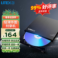 LITEON 建兴 8倍速 外置光驱 DVD刻录机 移动光驱 外接光驱 黑色(兼容WindowsXP/7/8/10苹果系统/eBAU108)