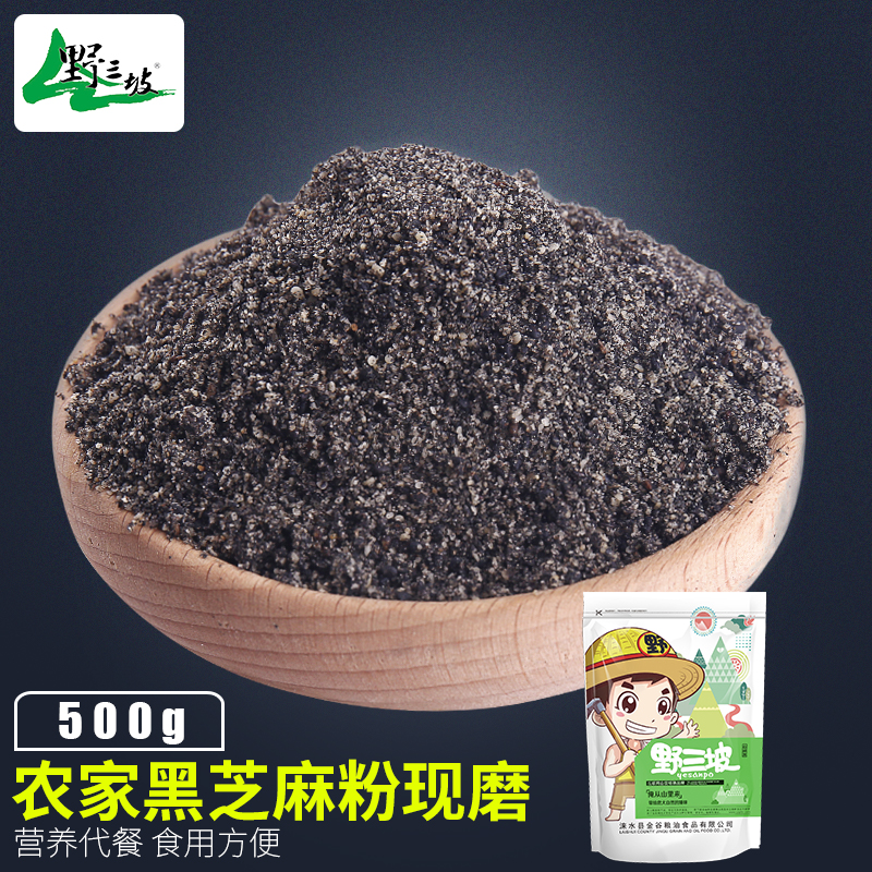 【野三坡】 纯黑芝麻粗粉熟粉 可拌糖 黑芝麻粉500g*5包