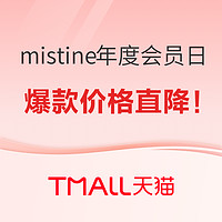 21日0点、促销活动：mistine年度会员日，爆款买2至高立减70！