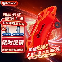 brembo 布雷博 汽车X-Style彩色刹车卡钳大4活塞套装前轮凯迪拉克ATS-L CT6橘色