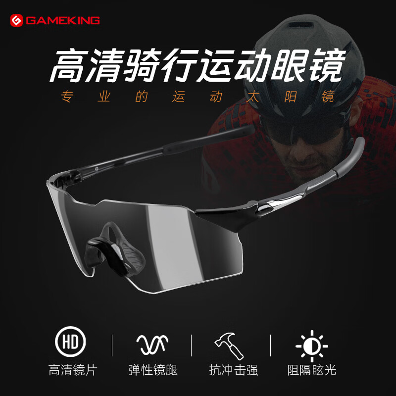 Gameking骑行偏光眼镜太阳镜自行车男女户外跑步护目镜UY070 黑框变灰片