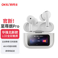 OKSJ【华强北官新Pro】苹果蓝牙耳机无线带屏幕主动降噪IOS  Air入耳通话iphone15/14手机通用至尊版