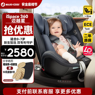 MAXI-COSI 迈可适 maxicosi迈可适婴儿童安全座椅0-4-7岁宝宝车载360°旋转 i-Size认证柏林灰