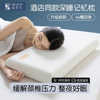 百亿补贴：MR．SLEEP 觉先生 记忆棉枕头护颈椎助睡眠家用儿童记忆枕头枕芯一对男整头成人单人