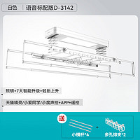 好太太 好生活好太太电动晾衣架家用阳台智能遥控自动升降晒衣架室内伸缩晾衣机 D-3142+10个铝衣架白魔方+大屏