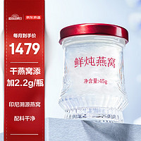 京东京造 鲜炖即食燕窝 皎月款 45g*28瓶月套餐 营养品女性孕妇产后