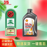 Shell 壳牌 Helix Ultra 超凡灰喜力 SN 5W-40 全合成机油 1L 国产