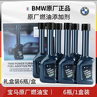 BMW 宝马 原厂添加剂6瓶装宝马进口燃油添加剂除积碳清洗剂燃油宝除积碳 1瓶 100ML