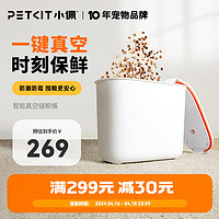 PETKIT 小佩 智能真空储粮桶象牙白(约存5.4KG)  猫狗储粮桶密封防潮防霉防虫