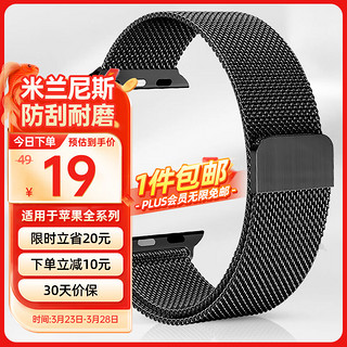 码仕 苹果DW手表表带apple iwatch米兰尼斯磁吸ultra2/S9/8/7/SE黑色38