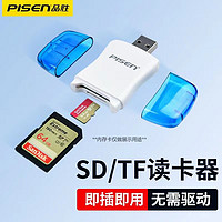 PISEN 品勝 USB2.0高速讀卡器SD/TF多功能二合一讀卡器支持單反相機行車記錄儀監控電腦iPad手機內存卡