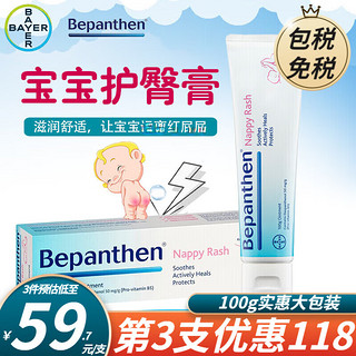 Bepanthen 贝乐欣 拜耳（Bepanthen）宝宝护臀膏 红屁股红疹屁屁霜 德国进口万用膏 不含激素 100g*1支