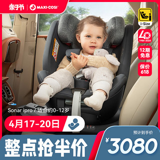 MAXI-COSI 迈可适 maxicosi迈可适安全座椅0-12岁Sonaripro汽车车载婴儿宝宝360旋转