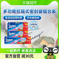 88VIP：Ziploc 密保诺 进口家用食品袋保鲜袋77只中大号多功能拉链式组合装