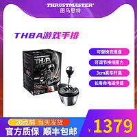 图马思特 TH8A游戏赛车方向盘序列手动排挡模拟器驾驶PC欧洲卡车2尘埃拉力PS5/4图马斯特gt欧卡2