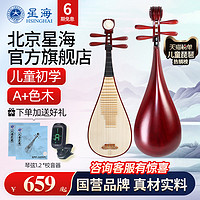Xinghai 星海 北京星海儿童琵琶8901民族乐器初学者演奏专业硬木小琵琶入门款