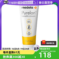 medela 美德乐 乳房护理羊脂膏乳头膏孕妇产后羊乳膏舒缓2022新37g