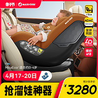 MAXI-COSI 迈可适 MaxiCosi迈可适儿童安全座椅新生360旋转婴儿车载汽车用isize可躺