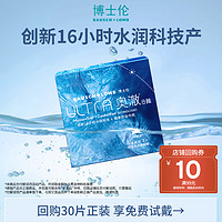 BAUSCH+LOMB 博士伦 ULTRA奥澈硅水凝胶日抛近视隐形眼镜2片进口