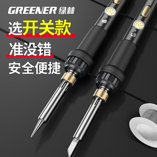 GREENER 绿林 电烙铁家用小型维修焊接神器专业级内热式带开关电铬铁焊锡枪