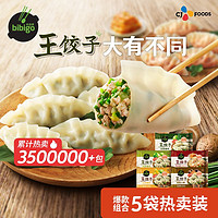 CJ 希杰 必品阁韩式泡菜王饺子猪肉水饺煎饺490g