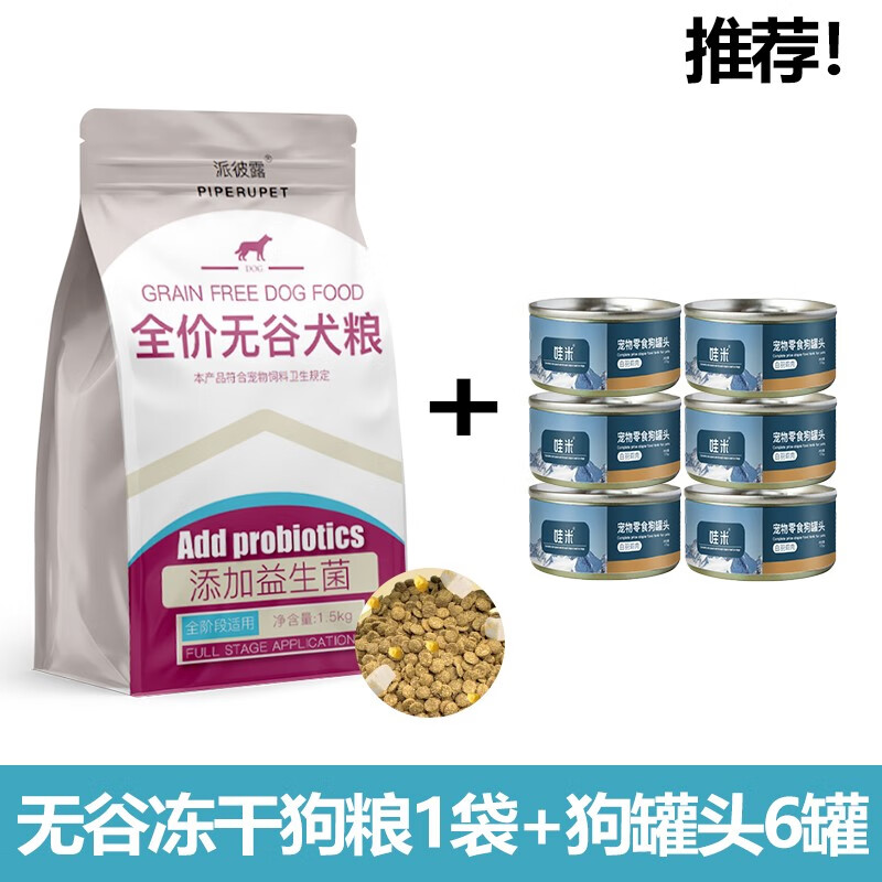 乖湃狗狗全价无谷益生菌高蛋白小型犬中大型犬犬狗粮冻干双拼狗粮 无谷冻干狗粮【1袋】+狗罐 1.5kg