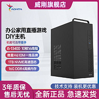 百亿补贴：ADATA 威刚 Intel i3 12100 8g/16g 1T家用办公设计台式DIY组装电脑主机