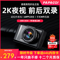 PAPAGO 趴趴狗 N291 WiFi版 行车记录仪