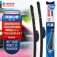 BOSCH 博世 雨刷器/雨刮器风翼U型24/18适用