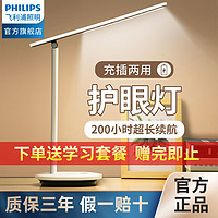 百亿补贴：PHILIPS 飞利浦 led台灯护眼学习专用充电式学生宿舍家用书桌灯