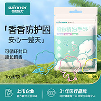 winner 稳健医疗 稳健植物精油防护手环驱蚊液户外出行手链婴儿宝宝儿童卡通学生