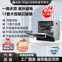 CHIGO 志高 洗碗機13套黑色白色嵌入式一級水效熱風烘干智能全自動刷碗機