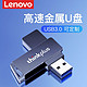 Lenovo 联想 u盘128g高速usb3.0手机电脑通用256g大容量优盘商务MU241