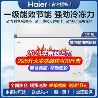 百亿补贴：Haier 海尔 冷柜295升家用商用两用超市冷藏冷冻一级节能大容量卧式冰柜