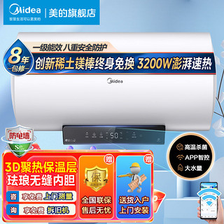 百亿补贴：Midea 美的 电热水器60升80升家用储水式一级省电终身免换镁棒速热大水量