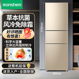 Ronshen 容声 电冰箱251升三门三温风冷无霜家用 租房 宿舍 小型电冰箱