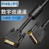 百亿补贴：PHILIPS 飞利浦 DVI高清连接线DVI24+1转换线DVI-D公对公双通道笔记本电脑