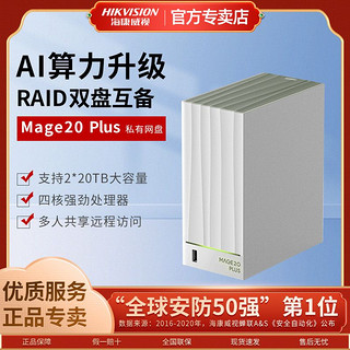百亿补贴：海康威视 Mage20 2盘位NAS (4GB)