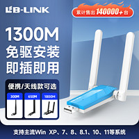 百億補貼：LB-LINK 必聯 1300M免驅動USB無線網卡千兆5G臺式機電腦wifi發射接收器