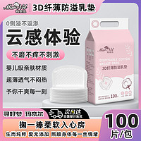 玛奈尔防溢乳垫一次性溢奶垫哺乳文胸专用防漏喂奶贴纯棉超薄透气