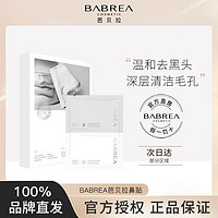 百亿补贴：BABREA 芭贝拉 鼻贴去黑头粉刺收缩毛孔深层清洁男女巴贝拉正品官方授权店