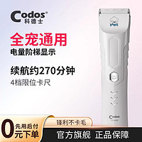 百亿补贴：Codos 科德士 9300狗狗剃毛器宠物电推剪推子狗毛猫咪修剪毛神器专用专业