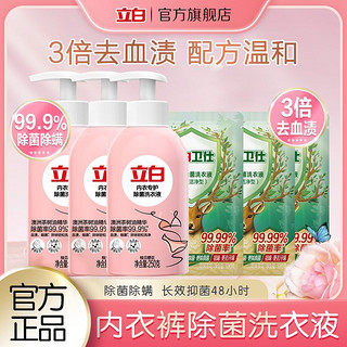 百亿补贴：Liby 立白 内衣专护除菌洗衣液 柚见樱花