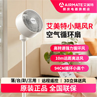 AIRMATE 艾美特 小飓风电风扇空气循环扇家用立式落地扇办公室台式轻音低噪