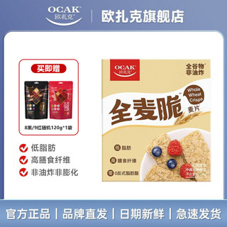 百亿补贴：OCAK 欧扎克 全麦脆块麦片1.2kg松脆原味高纤低脂燕麦脆饱腹营养早代餐