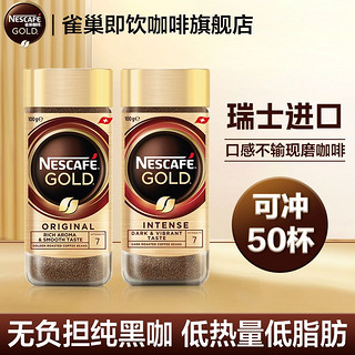 Nestlé 雀巢 金牌瑞士原装进口冻干即溶美式无蔗糖原味速溶纯黑咖啡粉罐装