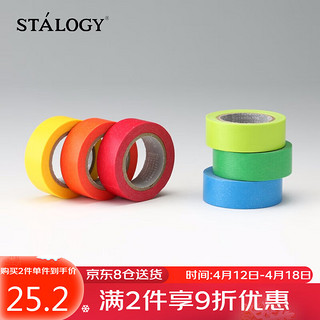 STALOGY 手账和纸胶带 亮红色15mm