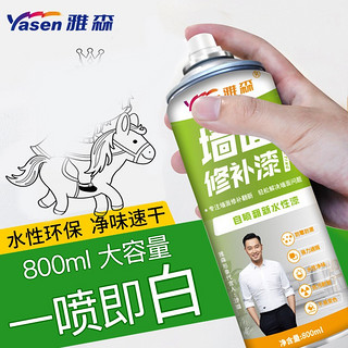 ya sen 雅森 补墙膏 补墙漆800ml[带工具]