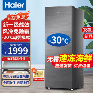 Haier 海尔 立式冷冻柜家用冰柜180升 风冷无霜冷藏冷冻转换深冷速冻 黑金净化保鲜冰箱BD-180WGHS9