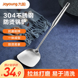 Joyoung 九阳 锅铲家用304不锈钢炒菜铲子厨具套装菜铲不粘锅铲子0430